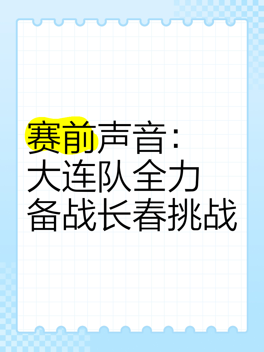 关于人队训练进入白热化,备战全力以赴的信息 关于人队训练进入白热化,备战全力以赴的信息