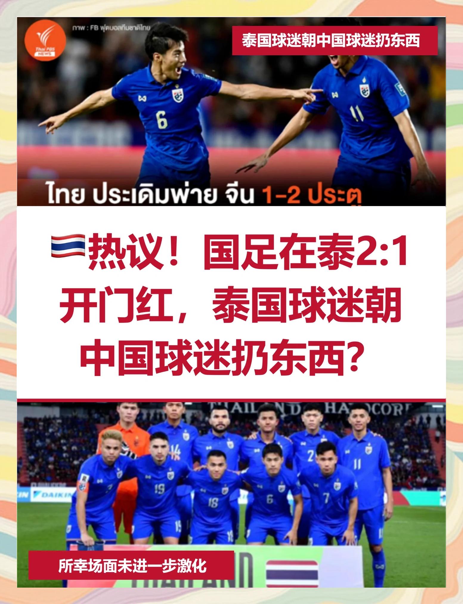 世界杯参赛队伍之一现内部纷争的简单介绍