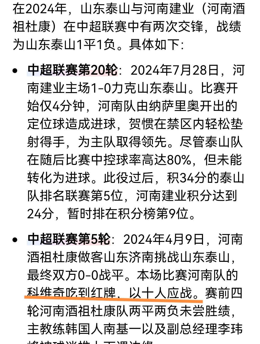 山东鲁能主场告捷,连续三轮不败 山东鲁能主场告捷,连续三轮不败