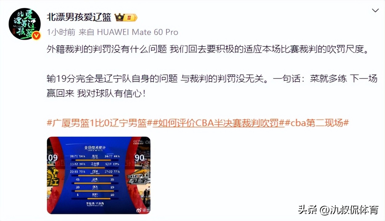 裁判判罚引争议,球员团队发声表态 裁判判罚引争议,球员团队发声表态