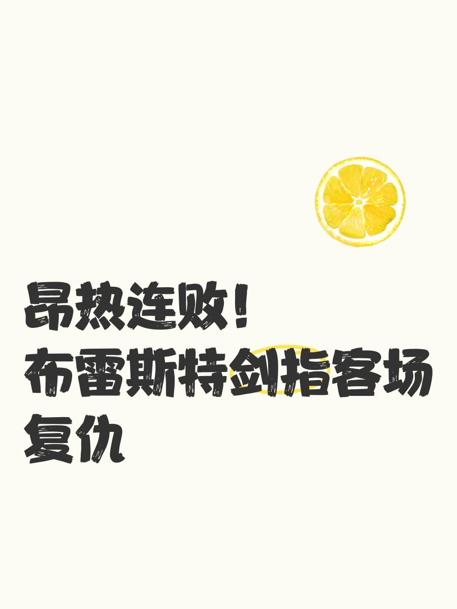 aoa体育新闻-关于昂热爆冷负于巴黎圣日耳曼，颓势难挽的信息