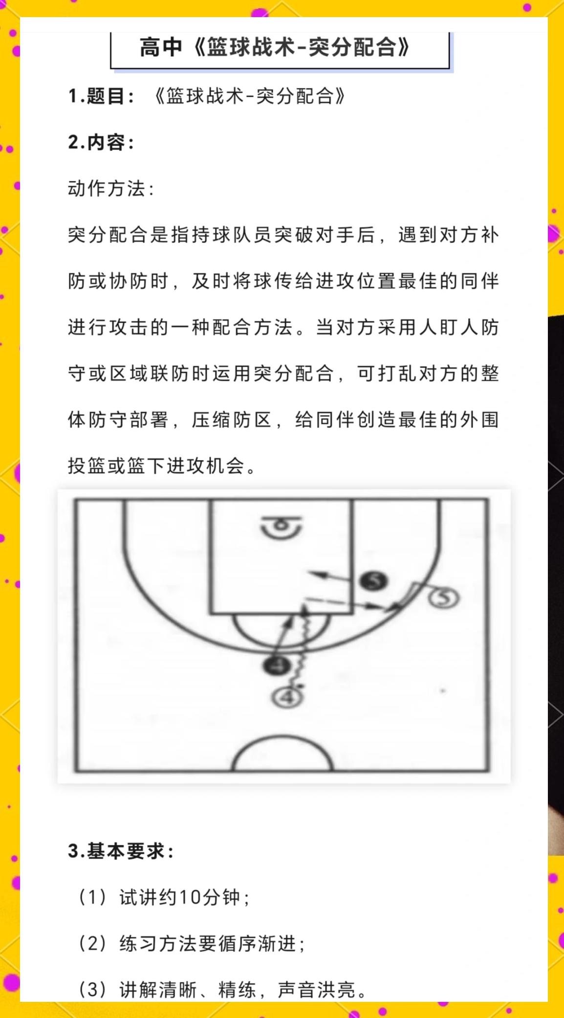 備戰之策:教練團對球隊進行戰術調整 備戰之策:教練團對球隊進行戰術調整
