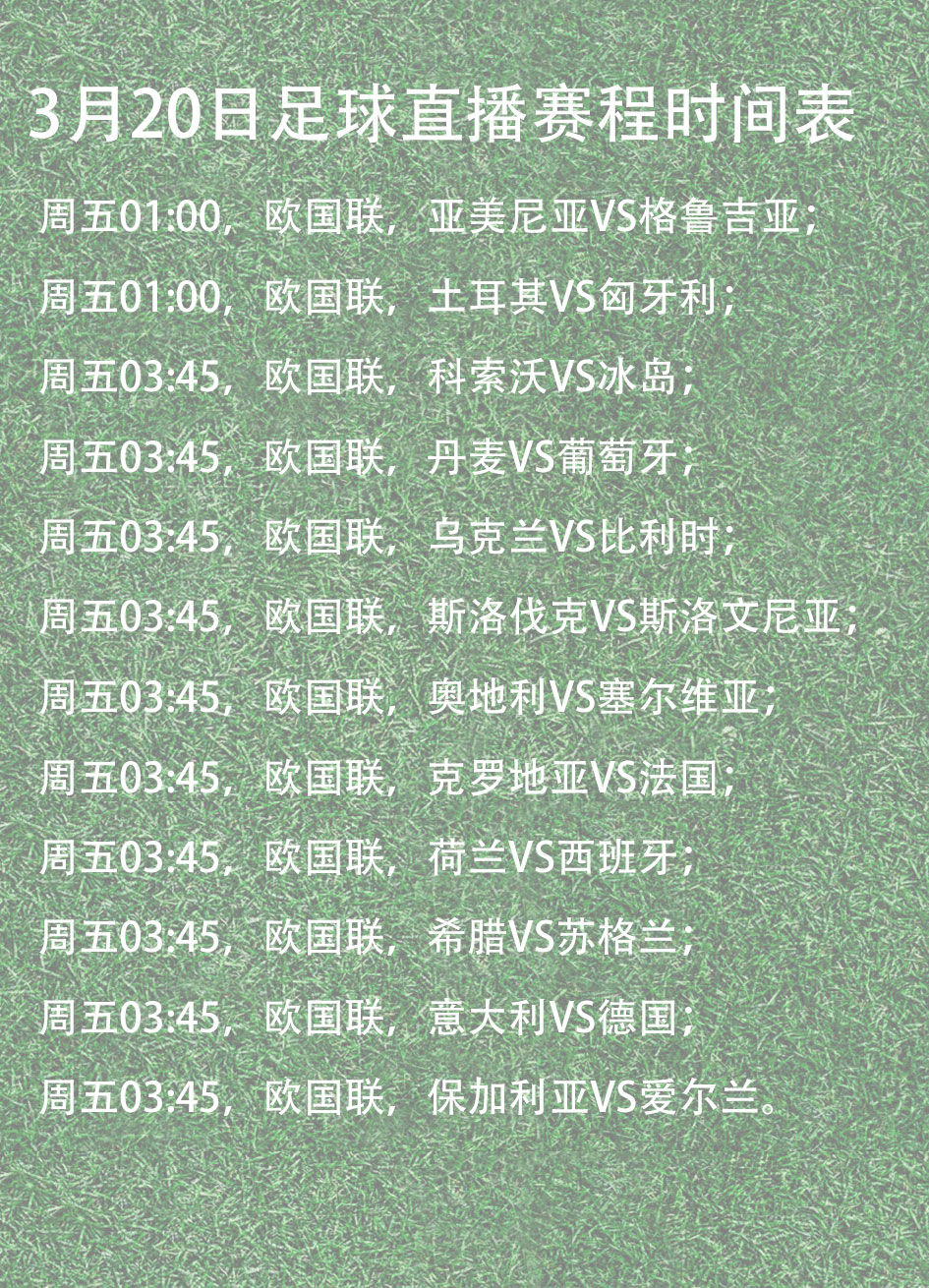 aoa体育直播-欧预赛赛程调整，球员备战受困新冠疫情影响的简单介绍