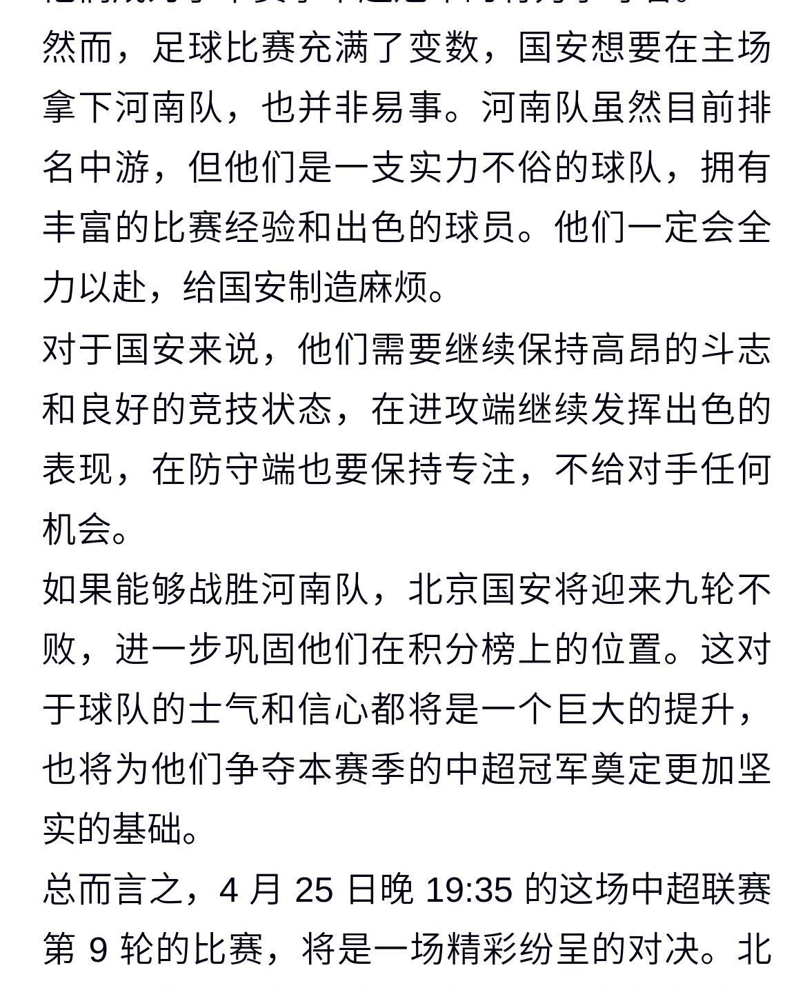 aoa体育课程-无与伦比！北京国安挑战横滨水手拼尽全力的简单介绍