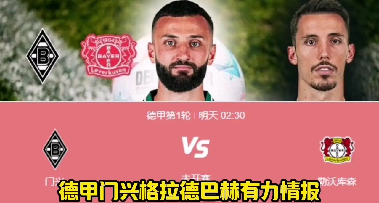 aoa体育活动-门兴格拉德巴赫险胜柏林联合，挤进前四的简单介绍