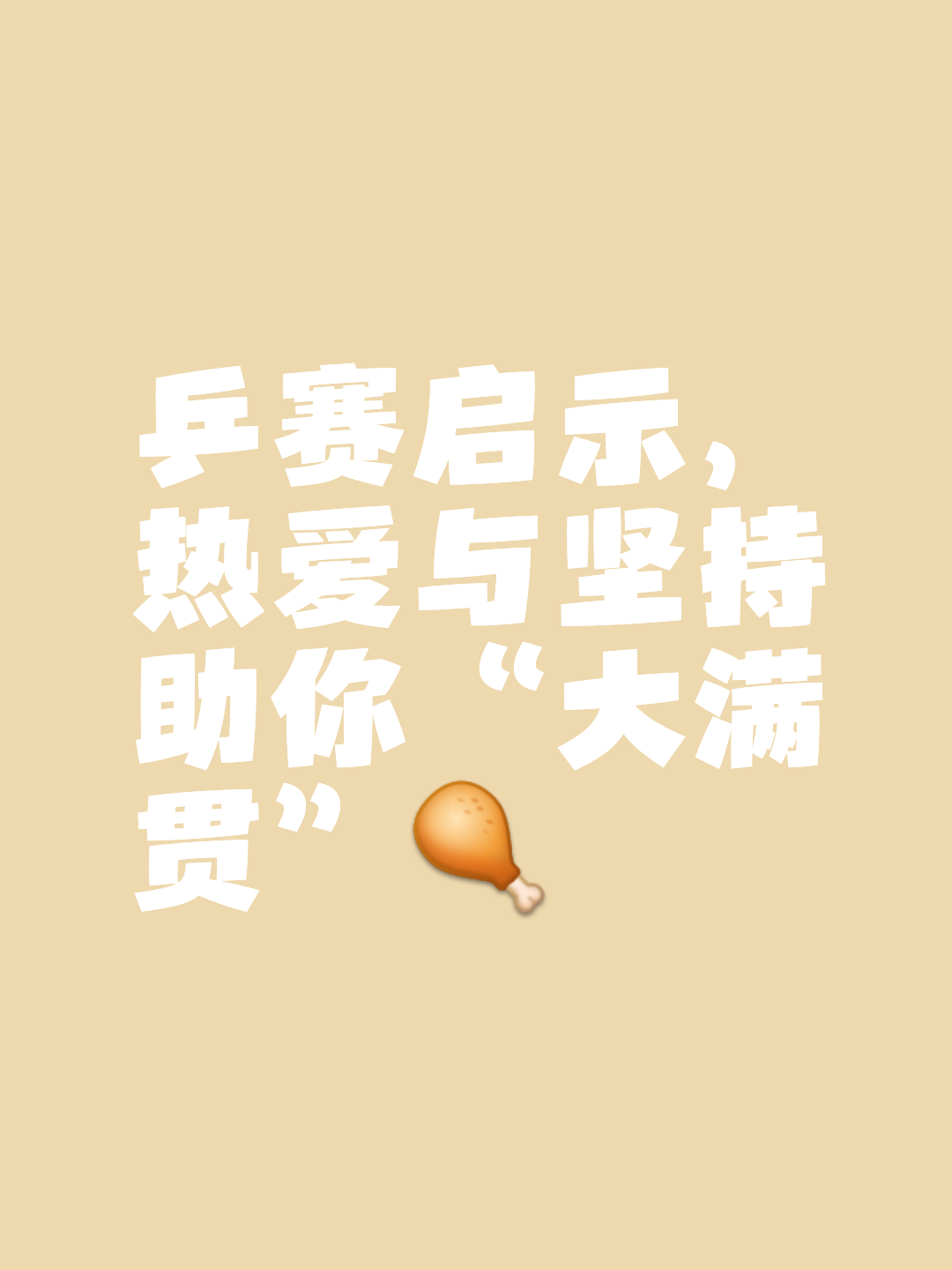 忠诚拼搏!选手荣誉迎来属于自己时刻的简单介绍 忠诚拼搏!选手荣誉迎来属于自己时刻的简单介绍