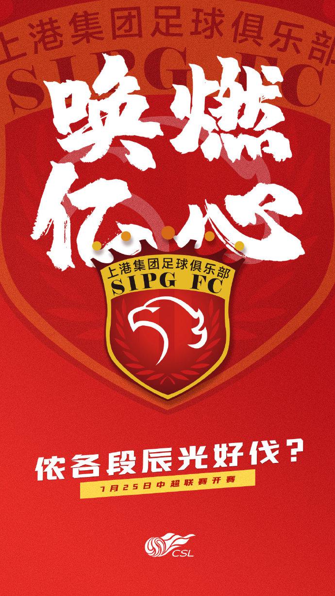 aoa体育馆-上海上港团结协作，冲刺中超领军地位