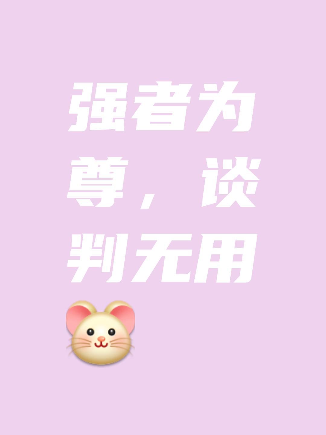 包含强者对决，胜负似乎已见端倪的词条